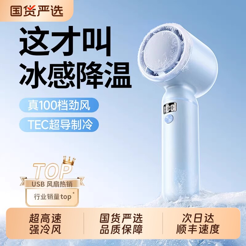 【冰敷空调】手持小风扇2026年新款制冷小空调半导体冷风手提风扇暴力便携式随身小型迷你静音电风扇降温神器