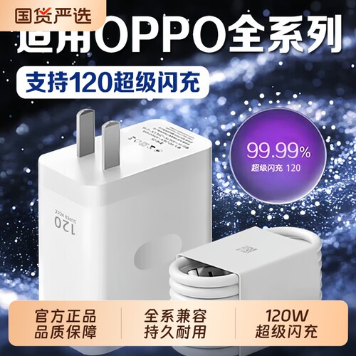 OPPO原装充电器120W超级闪充Reno8/9/10Pro/11/12/13手机findx5/6/7/8pro充电头oppoK10长2米线快充数据线