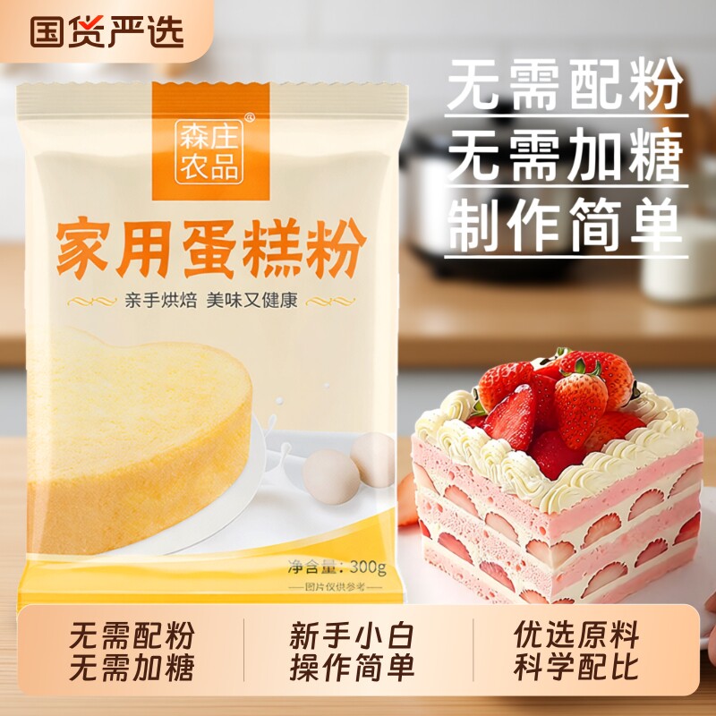 森庄农品蛋糕粉家用烘焙低筋面粉自制电饭煲蛋糕专用粉预拌粉优选