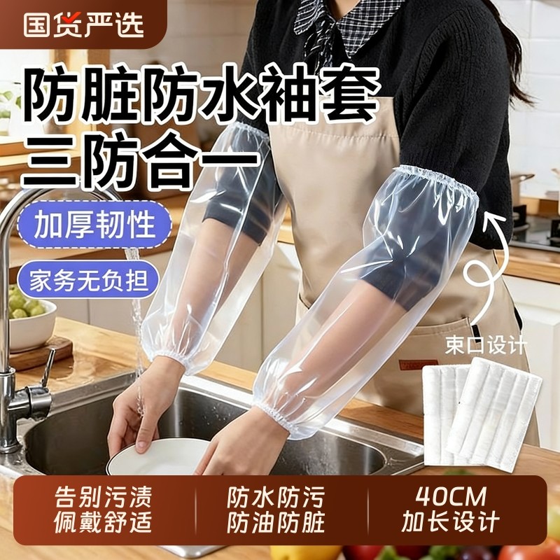 加厚一次性袖套防水防油耐磨PE塑料厨房洗菜防护厨房用品防污加长,家庭/个人清洁工具,袖套,淘宝优惠券,粉丝福利购,淘宝优惠卷