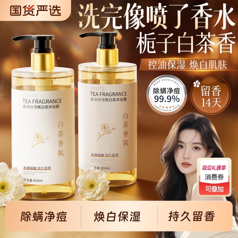 沐浴露持久留香72小时香水成人男女保湿套装乳液正品官方品牌正品