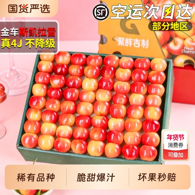 顺丰空运智利斯凯拉雷SkylarRae天空之城樱桃进口黄金车厘子 包邮