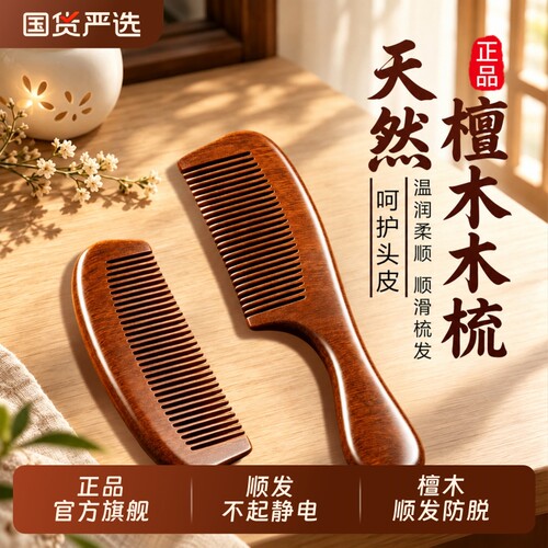 【檀木顺长发防脱减少掉发】