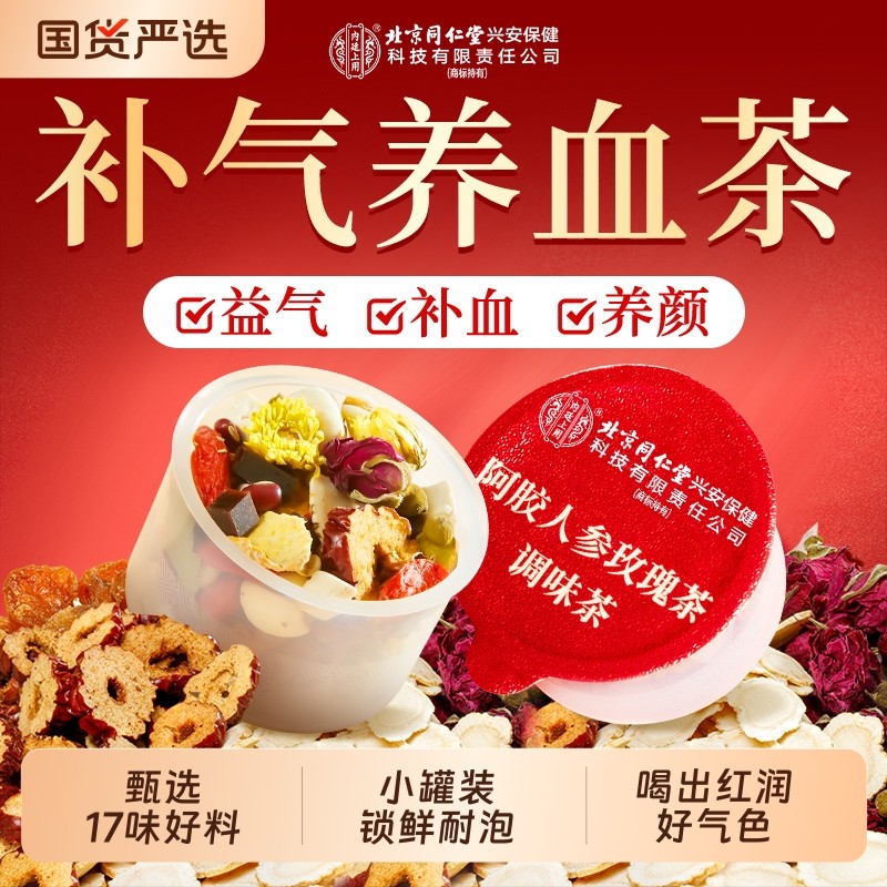 阿胶玫瑰女神茶女生补气养血调理不足女人美容养颜养生姜枣花茶包