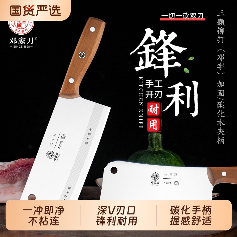 邓家刀非遗菜刀锋利厨房斩骨切片刀家用刀免磨已开刃切片刀菜刀