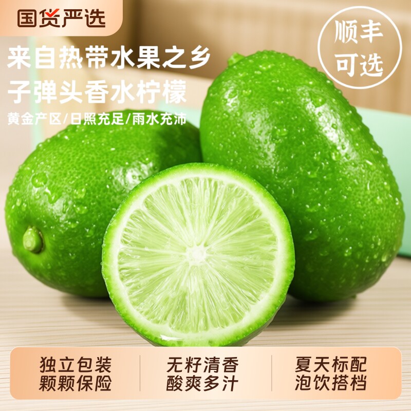 香水柠檬奶茶店专用子弹头柠檬无籽青柠檬9斤顺丰包邮新鲜皮薄
