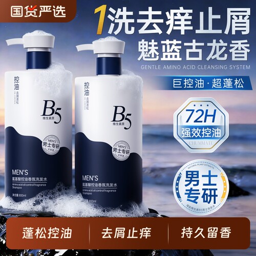 央ma力荐！男士洗发水Top1