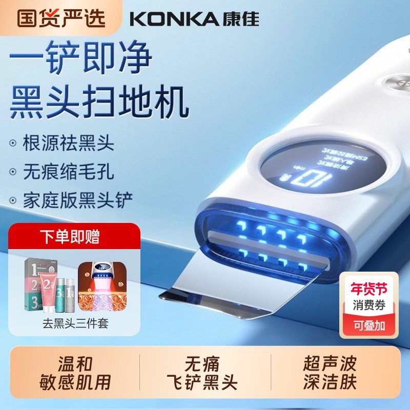 康佳黑头铲超声波去吸黑头粉刺美容仪器家用神器脸部毛孔清洁工具,美容美体仪器,电子美容仪（非器械）,淘宝优惠券,粉丝福利购,淘宝优惠卷