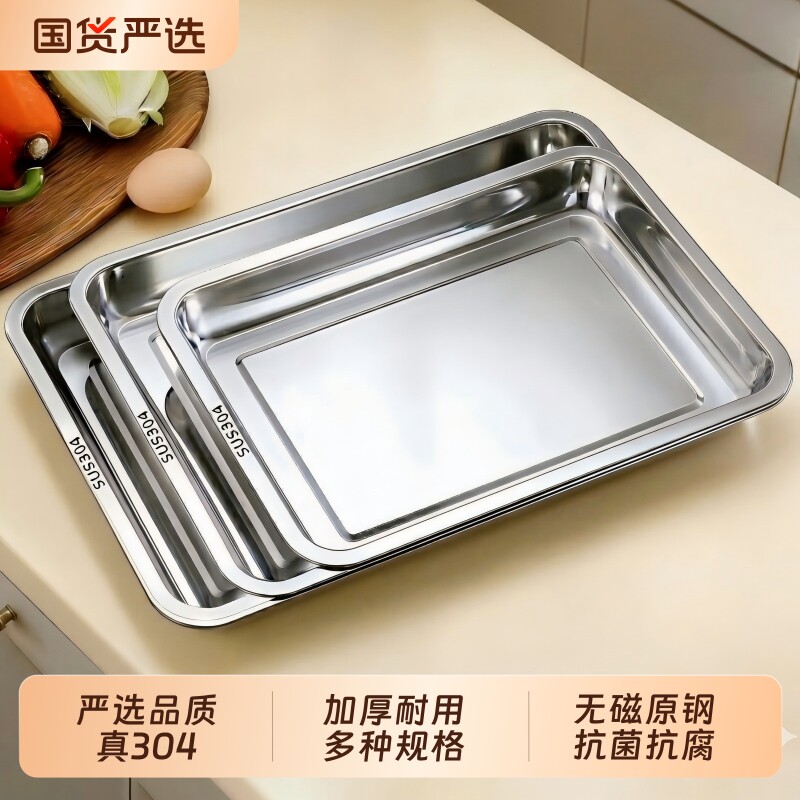 食品级304不锈钢托盘长方形餐饮烧烤专用浅盘家用餐盘加厚方盘子
