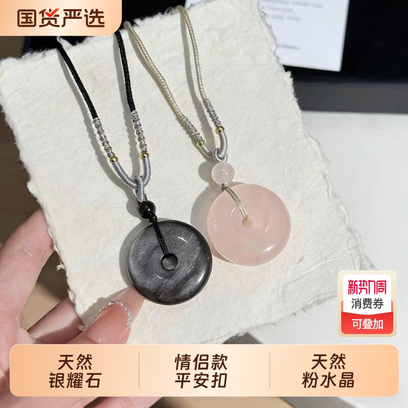 天然粉水晶银曜石平安扣情侣款项链一对情侣粉水晶平安扣项链吊坠