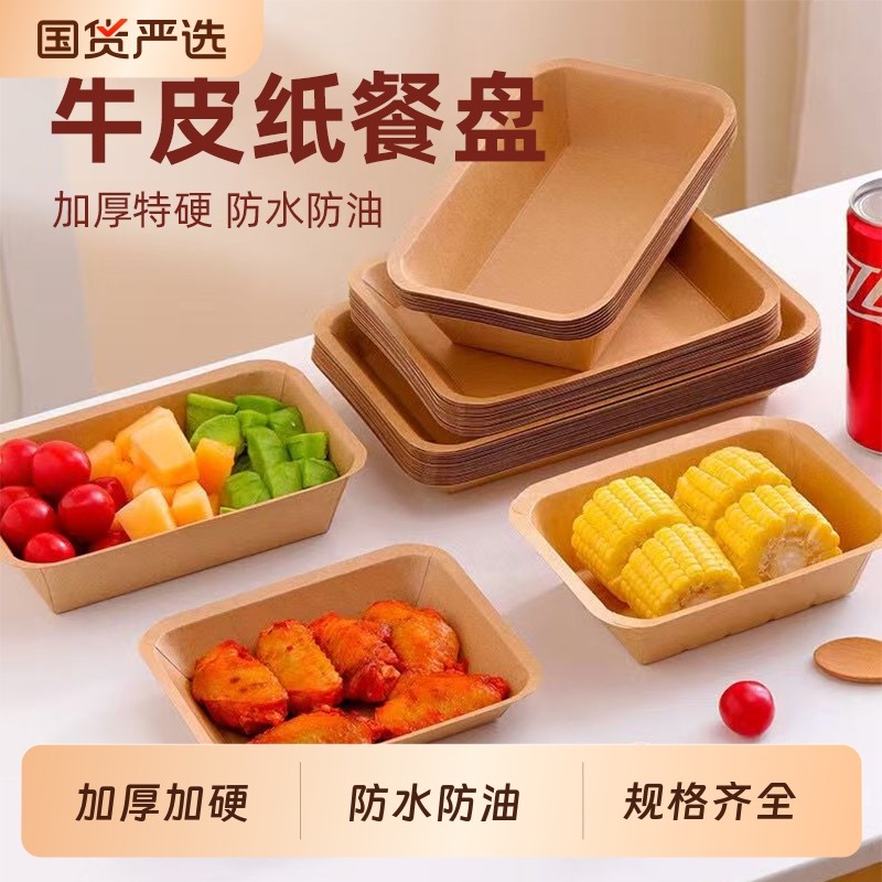 加厚一次性牛皮纸餐盘托盘烧烤炸串生鲜小吃水果打包餐盒餐具批发 - 实物图