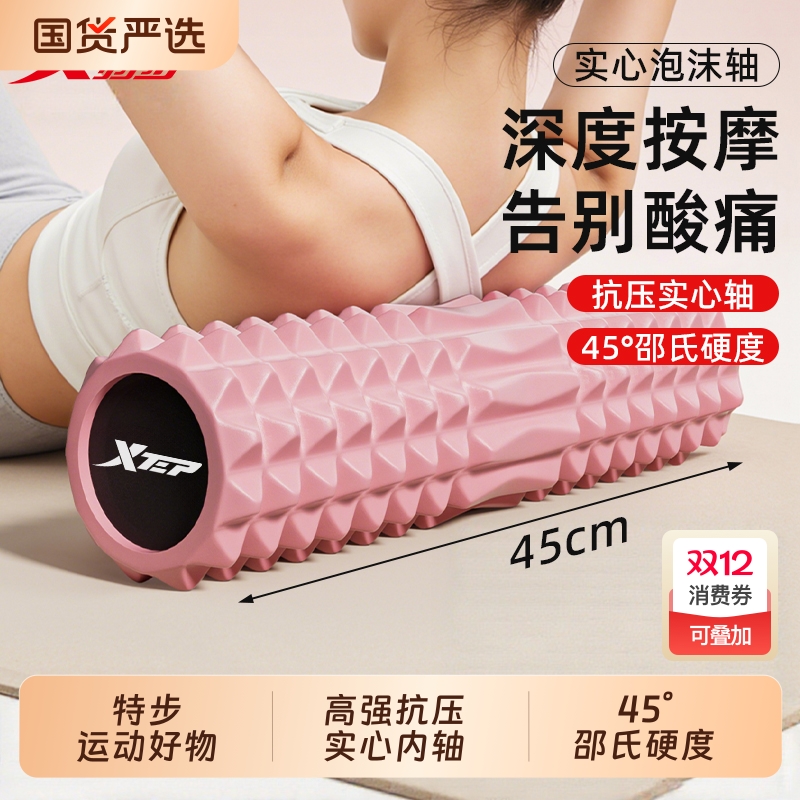 特步泡沫轴肌肉放松狼牙棒