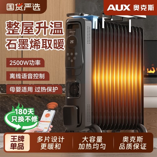 奥克斯油汀取暖器石墨烯发热