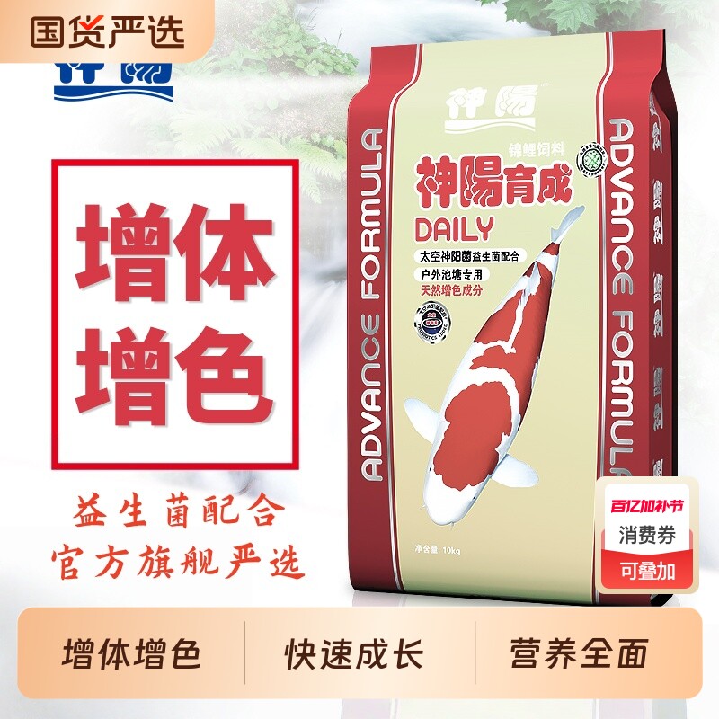 神阳锦鲤鱼饲料育成鱼粮观赏鱼金鱼料增色增体长不浑水鱼食池塘
