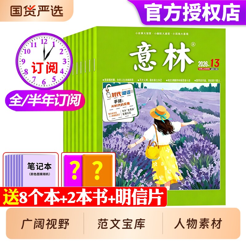 意林少年版2026年杂志1-7月1-13期新全年//季度订阅含2025/2024/2023年1-12月初中版读者青年文摘高中文学中高考作文素材报刊励志 - 实物图