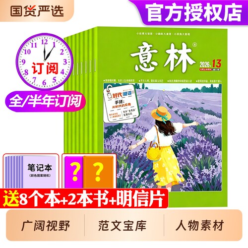 意林杂志2026年全年半年订阅