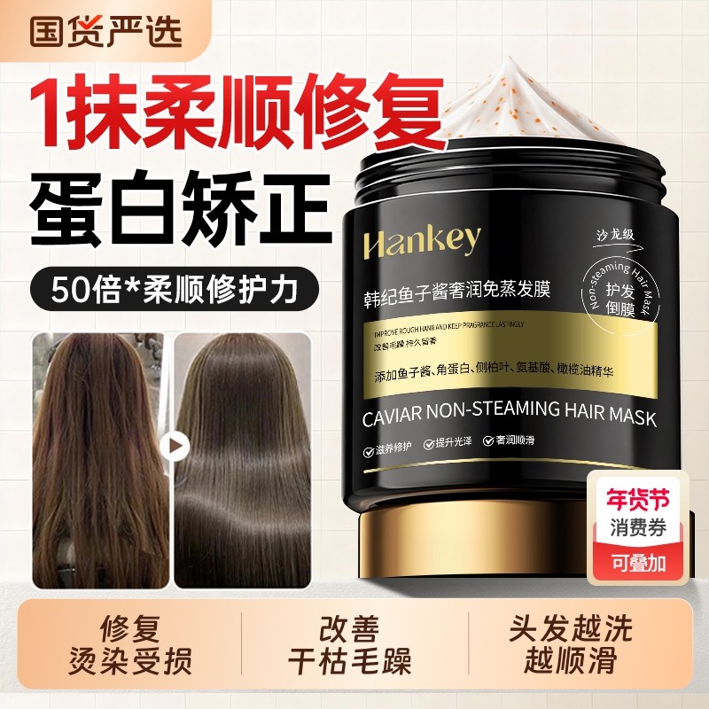 鱼子酱发膜修复干枯补水顺滑蛋白矫正染烫受损毛躁柔顺护发素多肽