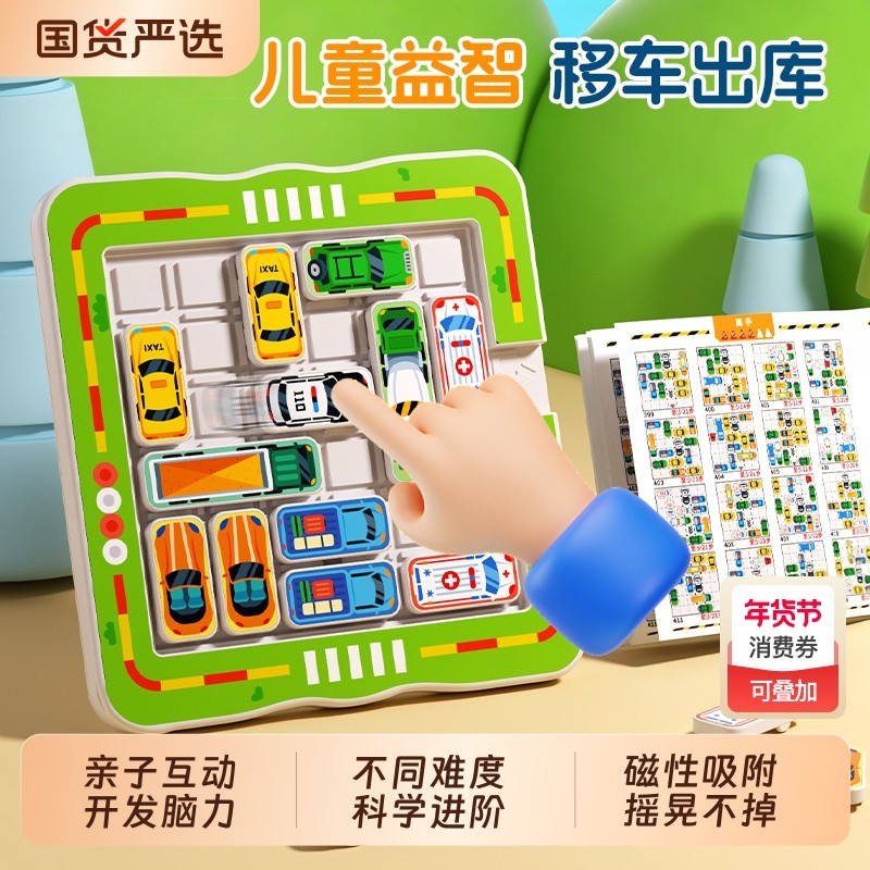 汽车华容道益智玩具移车出库拼图数字儿童3到6岁智力思维训练大脑,玩具/童车/益智/积木/模型,智力解题/通关玩具,淘宝优惠券,粉丝福利购,淘宝优惠卷
