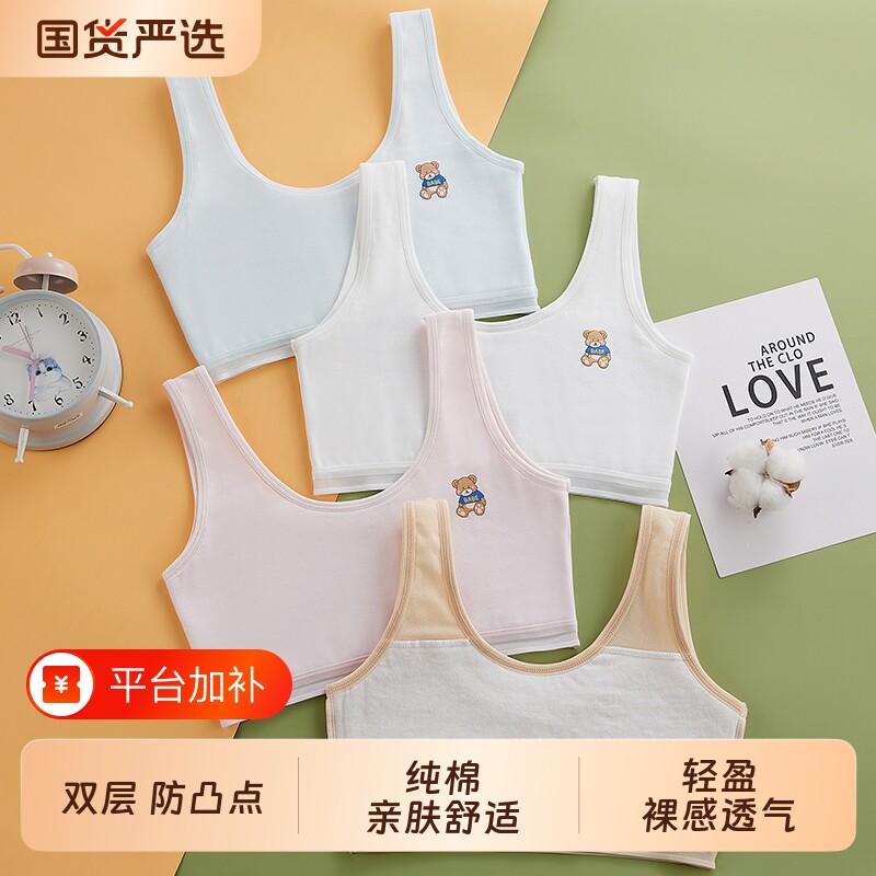 女童内衣发育期成长透气文胸小学生儿童小女孩防凸点一阶段小背心