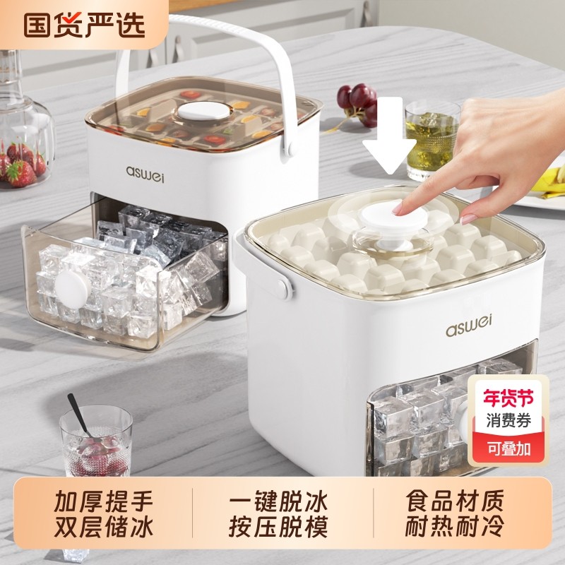 艾仕可冰块模具食品级按压式制冰盒家用冰箱自制冰盒神器定量冰格