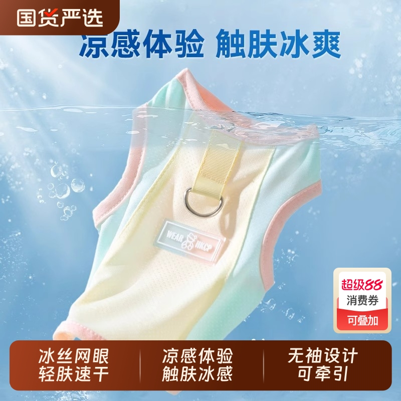 狗狗凉凉衣服夏天薄款防晒降温透气背心宠物小型犬比熊雪纳瑞冰丝