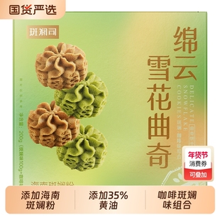 斑斓司绵云雪花曲奇咖啡味组合饼干办公室网红零食品充饥国货盒装