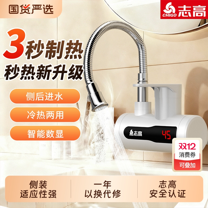 志高电热水龙头侧进水即热式自来水加热速热热水器厨房家用小厨宝