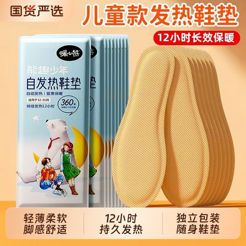 不热包退】儿童发热鞋垫冬季暖脚