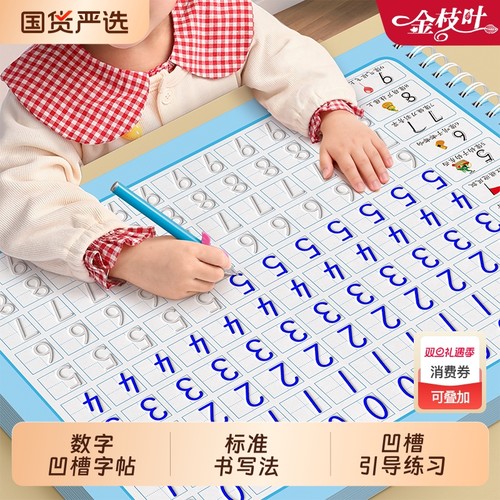 数字凹槽练字帖幼儿园控笔训练