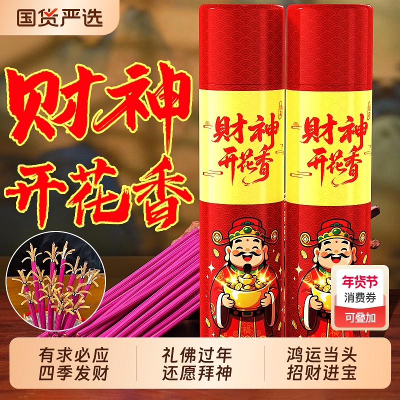 花开富贵香家用供香微烟烧香财神供香供佛招财卷钱香桶装开花檀香,洗护清洁剂/卫生巾/纸/香薰,香薰香料,淘宝优惠券,粉丝福利购,淘宝优惠卷