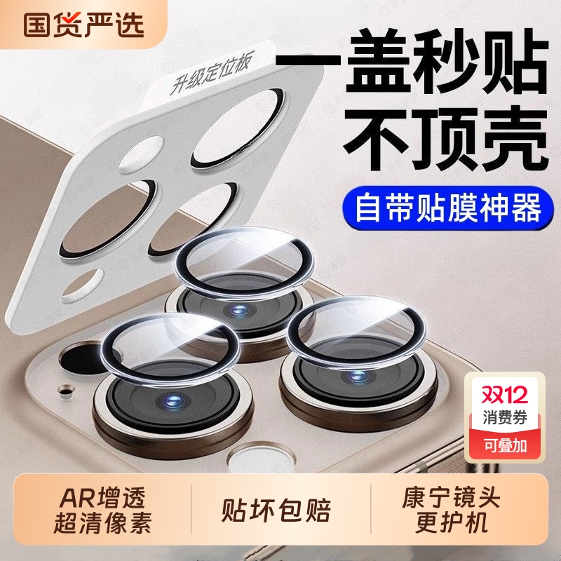 适用iphone16pro镜头膜15苹果14pro钢化镜头贴13pm保护plus秒贴ip16手机后摄像头膜por镜头圈新款全包15proma