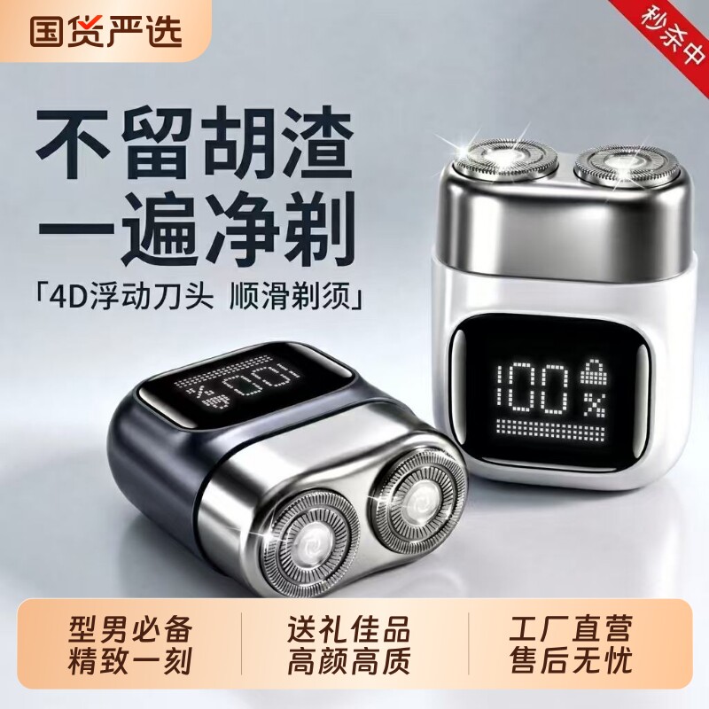 刮胡刀电动剃须刀2026新款男士便携式静音快充胡须刨全自动剃胡刀