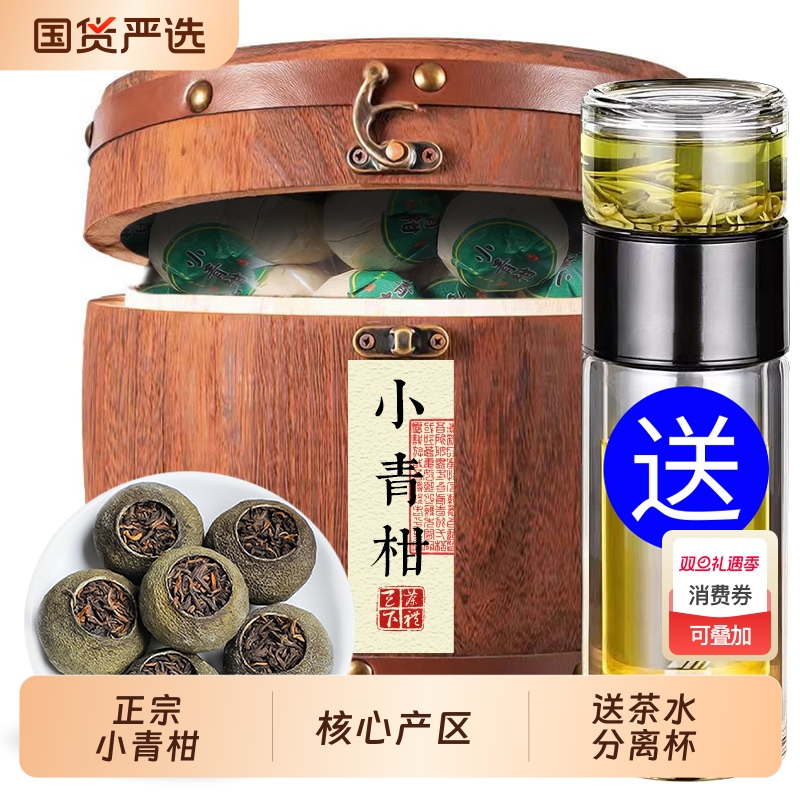 正品新会小青柑宫廷普洱陈皮普洱熟茶桔普茶柑普茶叶500g礼盒装