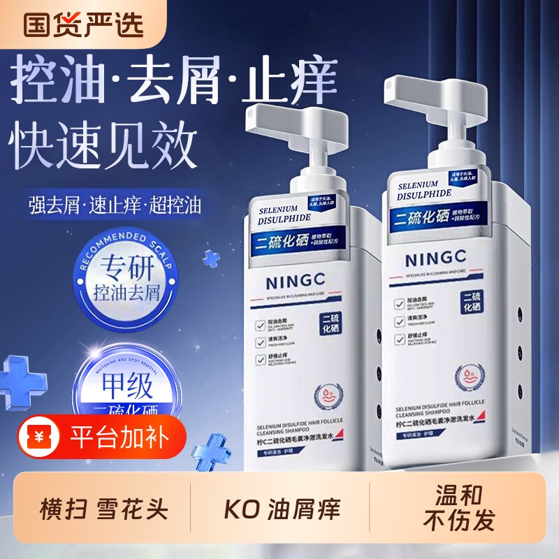 洗发水二硫化硒去屑男士控油蓬松止痒毛囊洗头膏露女品牌官方正品