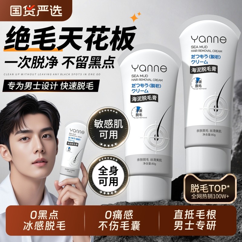 男士脱毛膏全身体私密处肛毛去腋下手毛腿毛部专用永否久去根神器,美容护肤/美体/精油,脱毛膏,淘宝优惠券,粉丝福利购,淘宝优惠卷