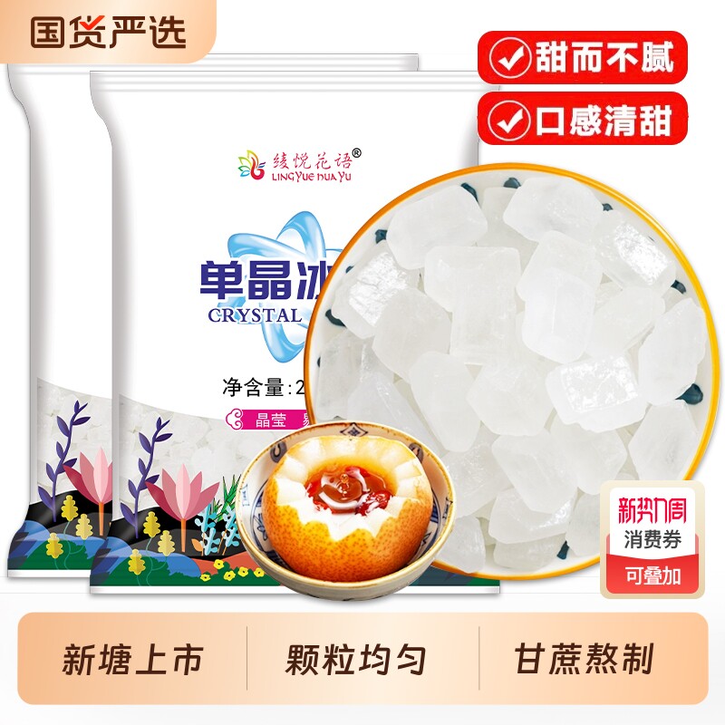 一级单晶冰糖云南小颗粒白冰糖土冰糖纯甘蔗泡酒泡茶5斤罐装袋装