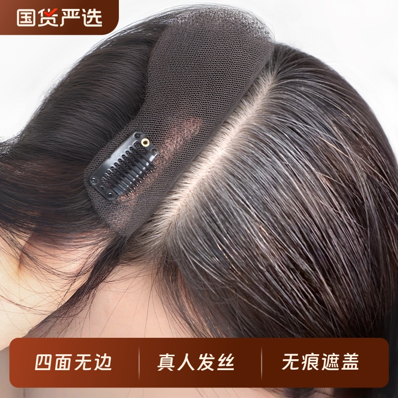 假发全无边女全真发自然前额隐形增发量遮白发蓬松颅顶轻薄补发片
