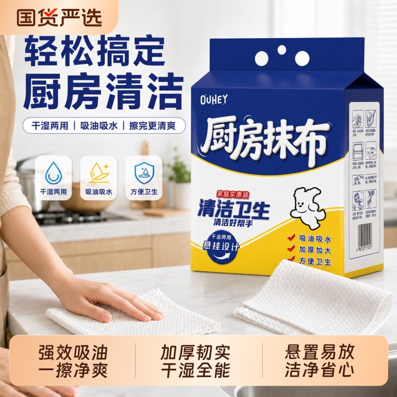 OUHEY全新加量装悬挂式厨房抹布一次性懒人抹布加大加厚清洁好物图片