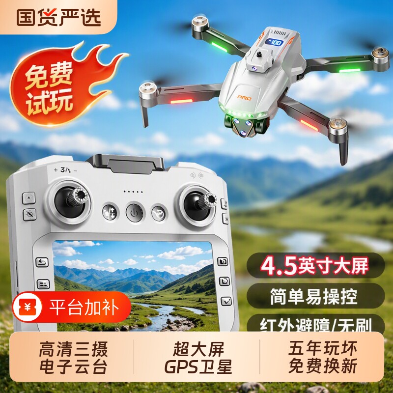 新款遥控飞机无人机航拍专业高清小学生小型GPS玩具生日礼物飞行