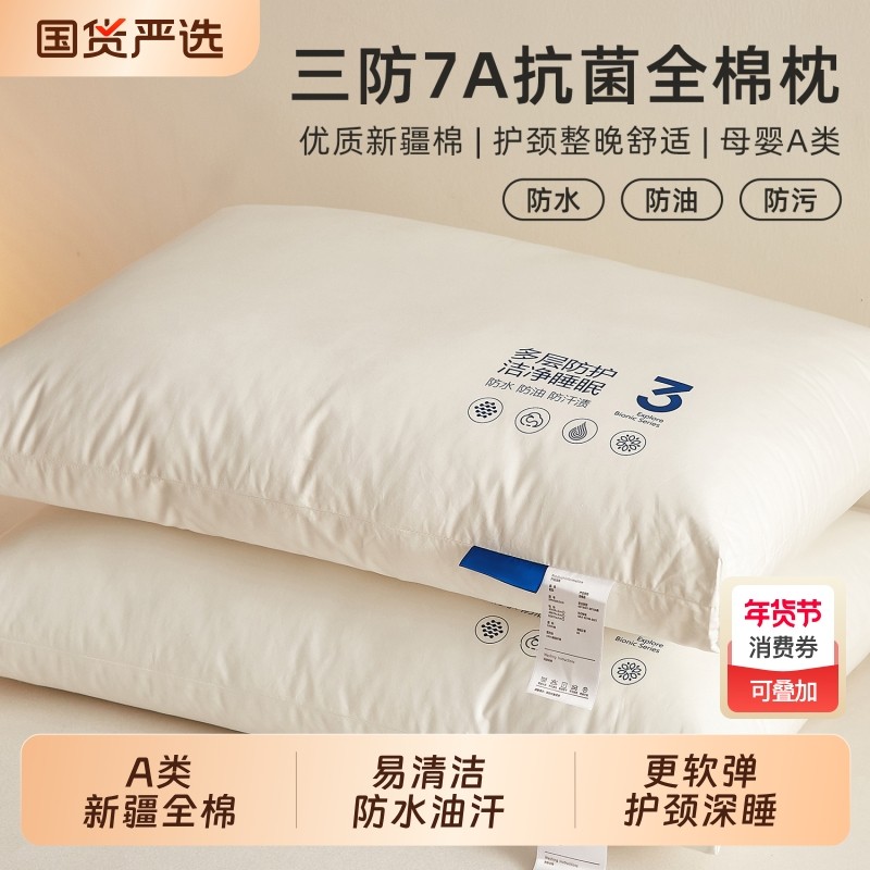 全棉三防枕头枕芯护颈椎助睡眠专用成人枕头芯一对家用单人男抗菌