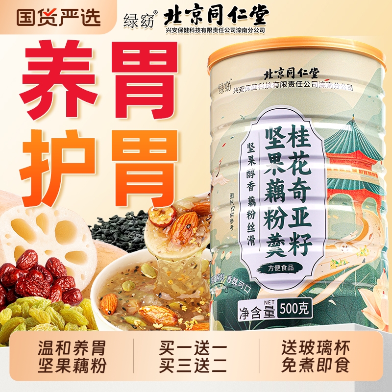 桂花奇亚籽坚果藕粉羹营养代餐