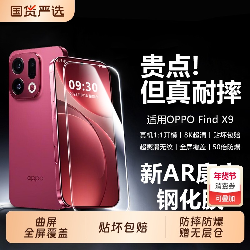 适用OPPOfindx9pro钢化膜opporeno14新款x8s手机膜reno12曲屏13/11/10x8/x7ultra全包x6x5防摔保护贴膜无尘,3C数码配件,手机贴膜,淘宝优惠券,粉丝福利购,淘宝优惠卷