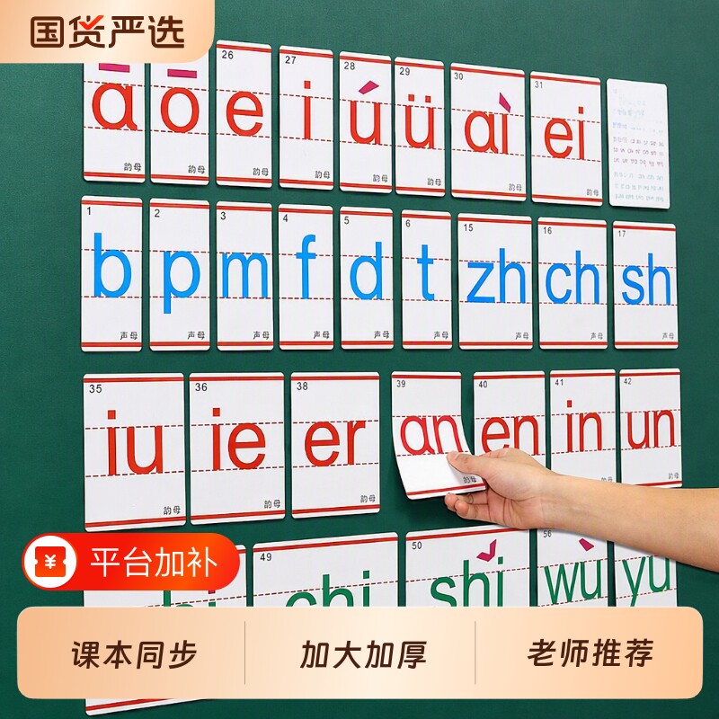 磁性拼音卡片教具大号一年级语文字母磁力贴汉语声母韵母磁卡教师
