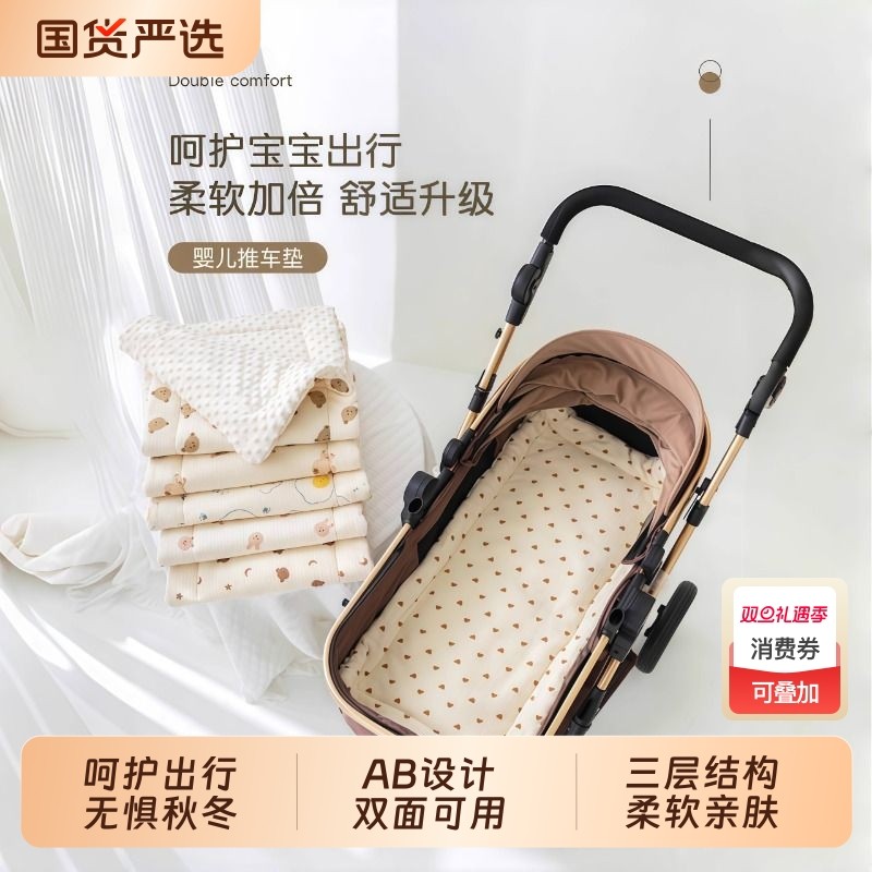 婴儿推车垫棉纱布a类宝宝躺坐垫夹棉豆豆绒用车垫秋冬国货餐椅