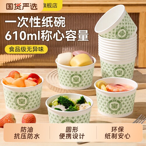 炊大皇一次性纸碗加厚野餐餐盒