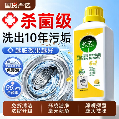 抑菌级!洗出10年污垢!各种洗衣机