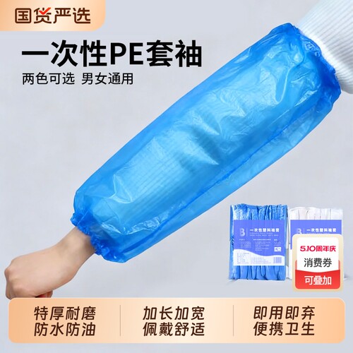 一次性家用工作护袖厨房防污袖套