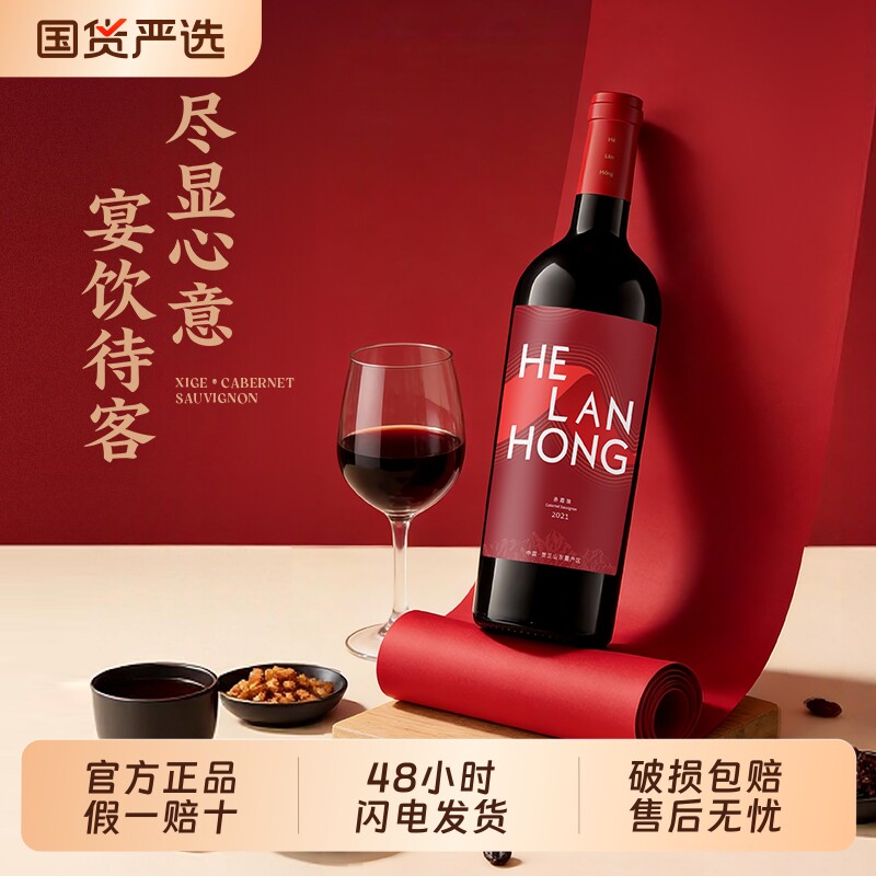 酒庄直发西鸽贺兰红红标干红葡萄酒宁夏山东麓红酒果香