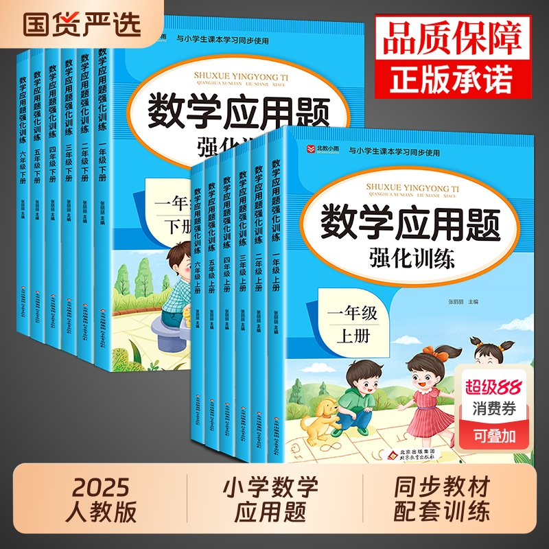 小学数学应用题强化训练