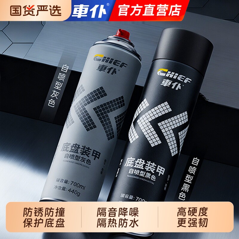 车仆汽车底盘装甲防锈漆颗粒胶防腐防爆底盘护甲下边梁隔音自喷型